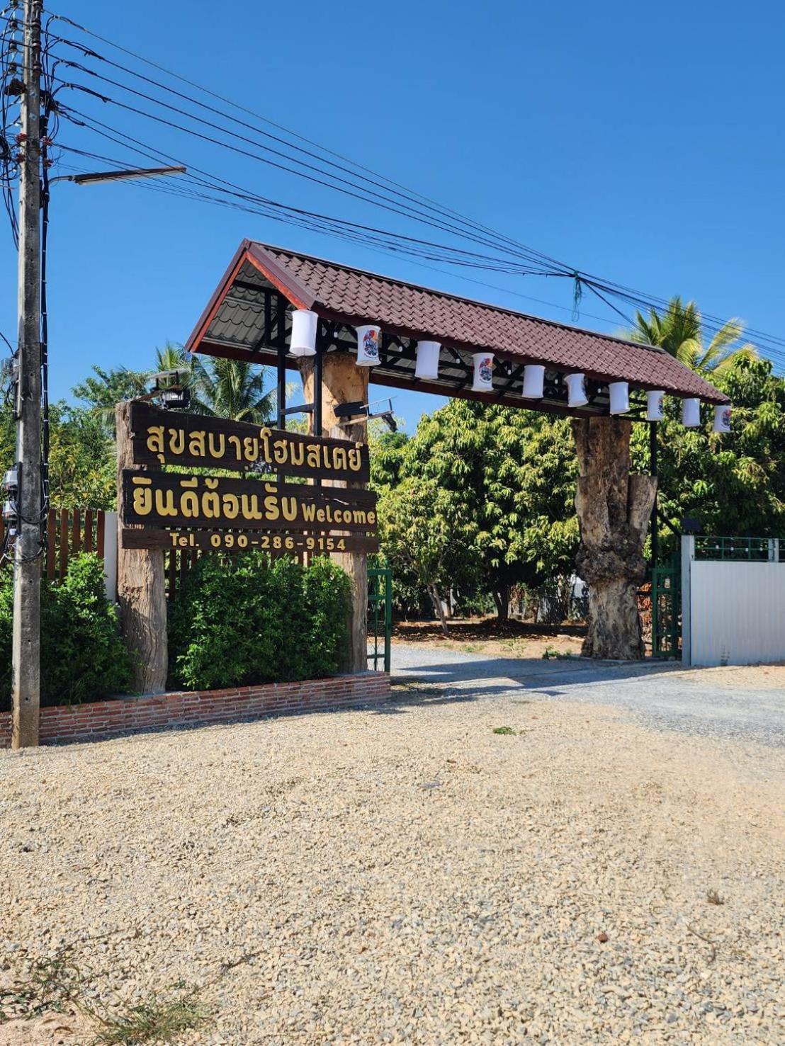 Suk Sabai Homestay Sukhothai Luaran gambar